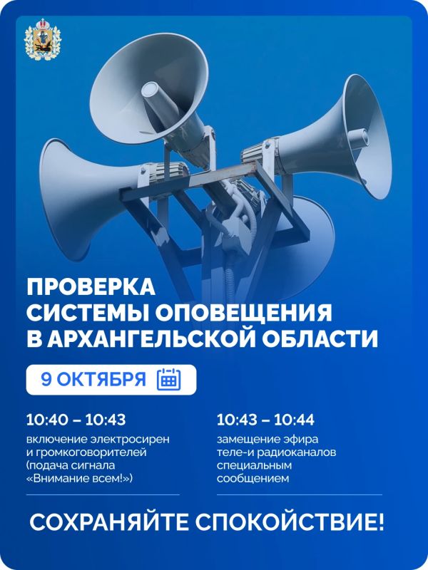Проверка систем оповещения в Архангельской области перенесена на 9 октября