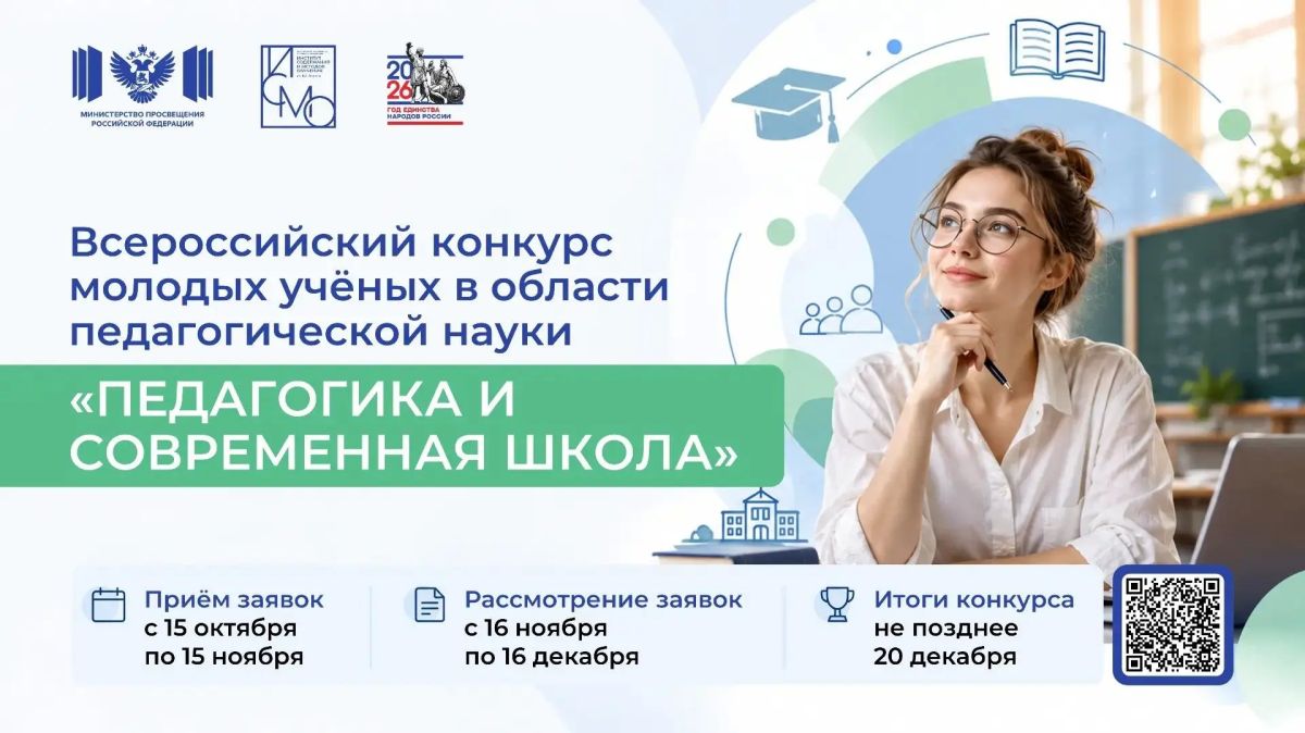 Молодые ученые – современной школе