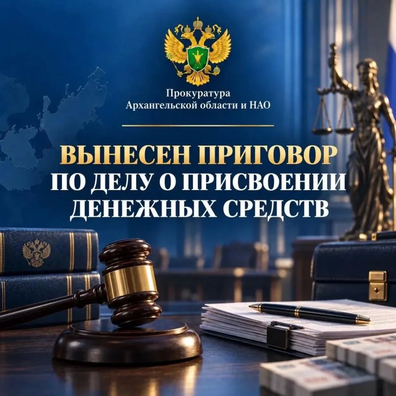 Бывший начальник почтового отделения г. Новодвинска осуждена за присвоение пенсии