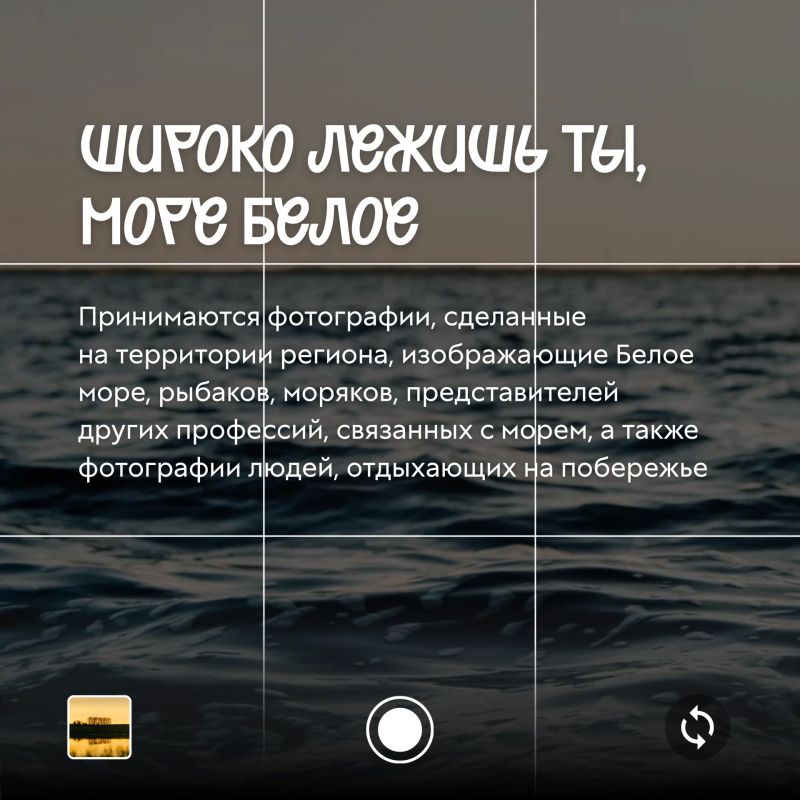 Покажи свой Север!. Продолжается приём заявок на фотоконкурс «Открытый Север — 2026» Покажи свой Север!. Продолжается приём заявок на фотоконкурс «Открытый Север — 2026»