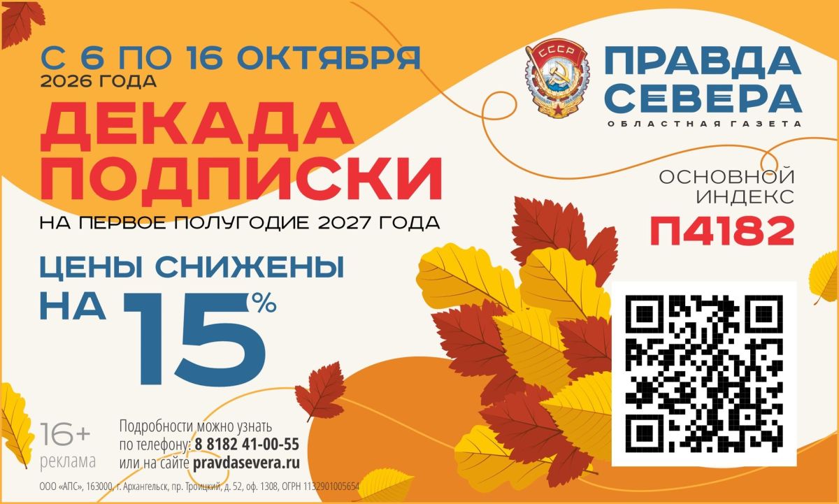 Осень — время выгодной подписки