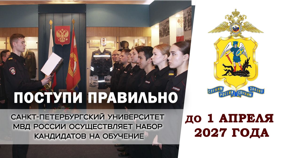 УМВД России по Архангельской области проводит набор выпускников 11-х классов в образовательные организации системы МВД России