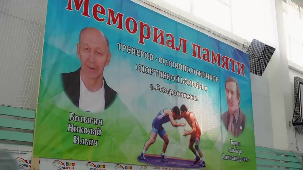 В Североонежске прошли соревнования по вольной борьбе