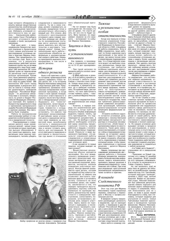 Вашему вниманию очерк о деятельности следователя СК России Марины Третьяковой-Чуповой "Следователь- профессия, где нельзя ошибаться", опубликованный в районной газете "Заря" Вашему вниманию очерк о деятельности следователя СК России Марины Третьяковой-Чуповой "Следователь- профессия, где нельзя ошибаться", опубликованный в районной газете "Заря"