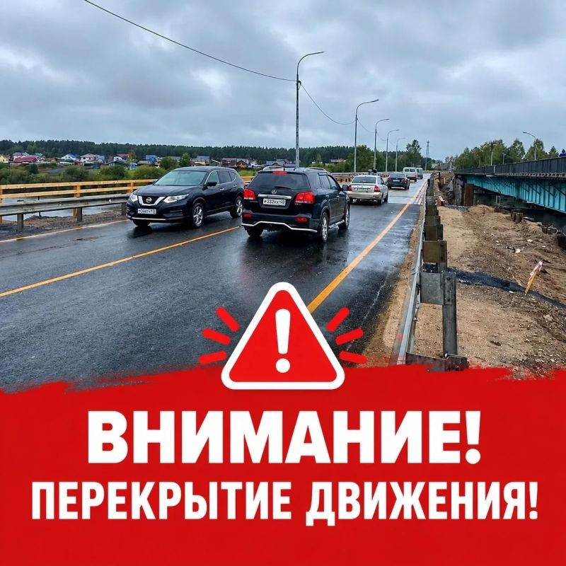 Уважаемые вельчане! В связи с проведением плановых работ будет перекрыто движение автотранспорта по мосту через реку Вель: