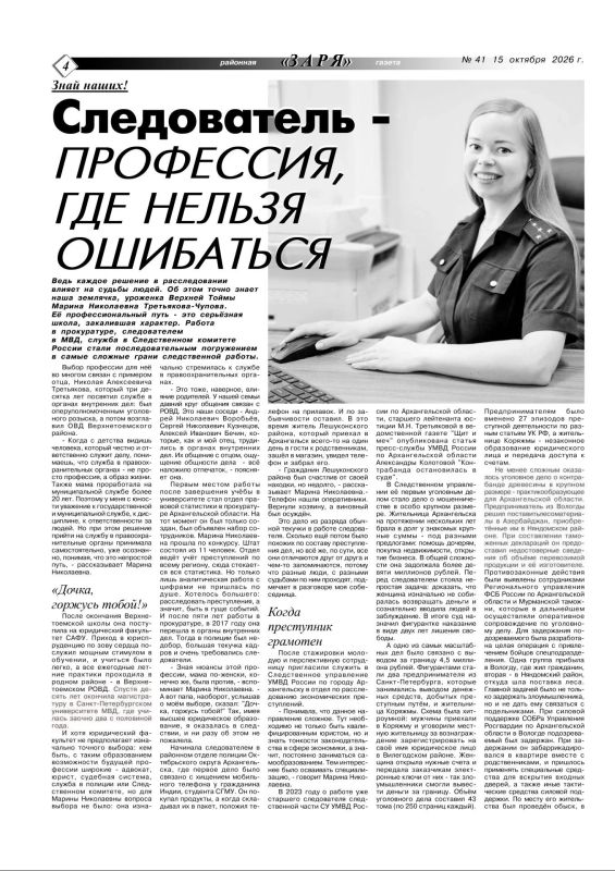 Вашему вниманию очерк о деятельности следователя СК России Марины Третьяковой-Чуповой "Следователь- профессия, где нельзя ошибаться", опубликованный в районной газете "Заря"