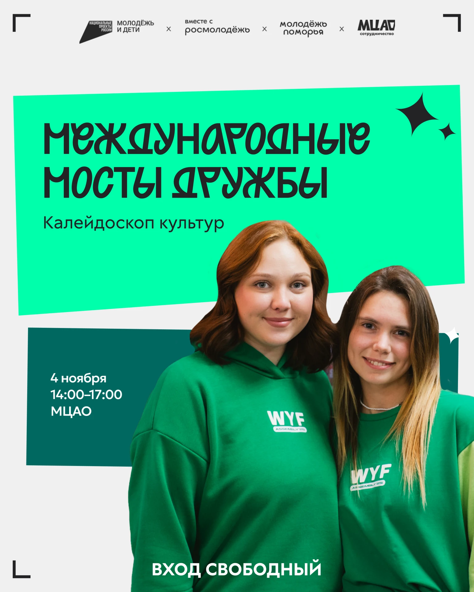 Большой фестиваль в День народного единства ждёт тебя