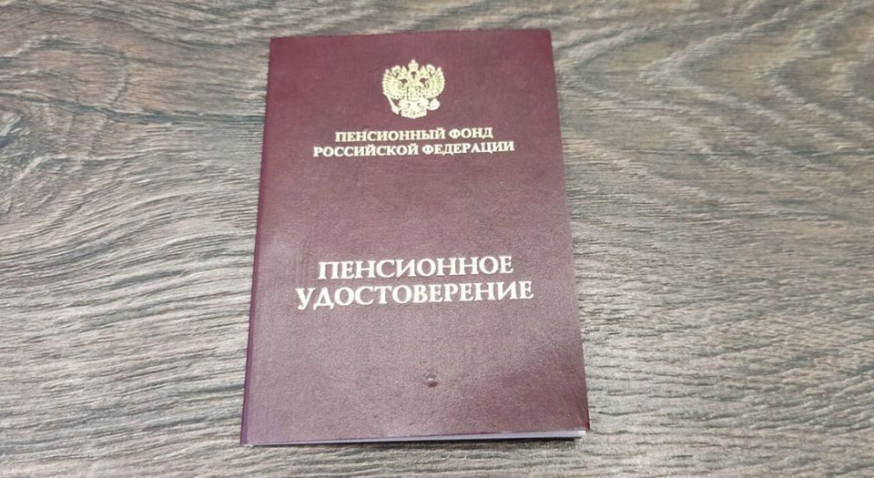 Пенсионное удостоверение: зачем оно нужно и как его получить?