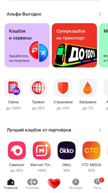 Альфа-Банк запускает уникальный кэшбэк для транспортных поездок