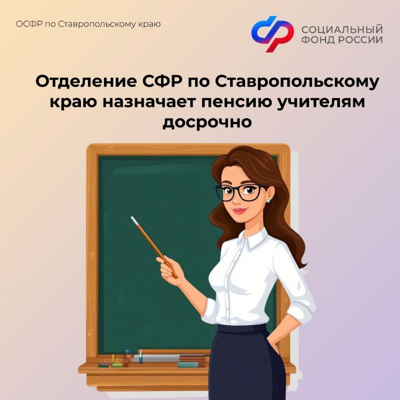 Педагоги могут выйти на пенсию раньше: что нужно знать о трудовом стаже