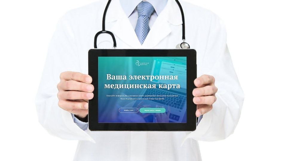 Цифровая медицина: как получить электронную медицинскую карту