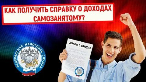 Как самозанятому получить кредит: секреты уверенного финансового будущего