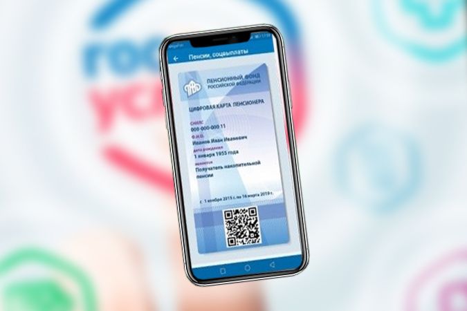 Цифровое удостоверение пенсионера: новые возможности для пожилых людей в 2026 году