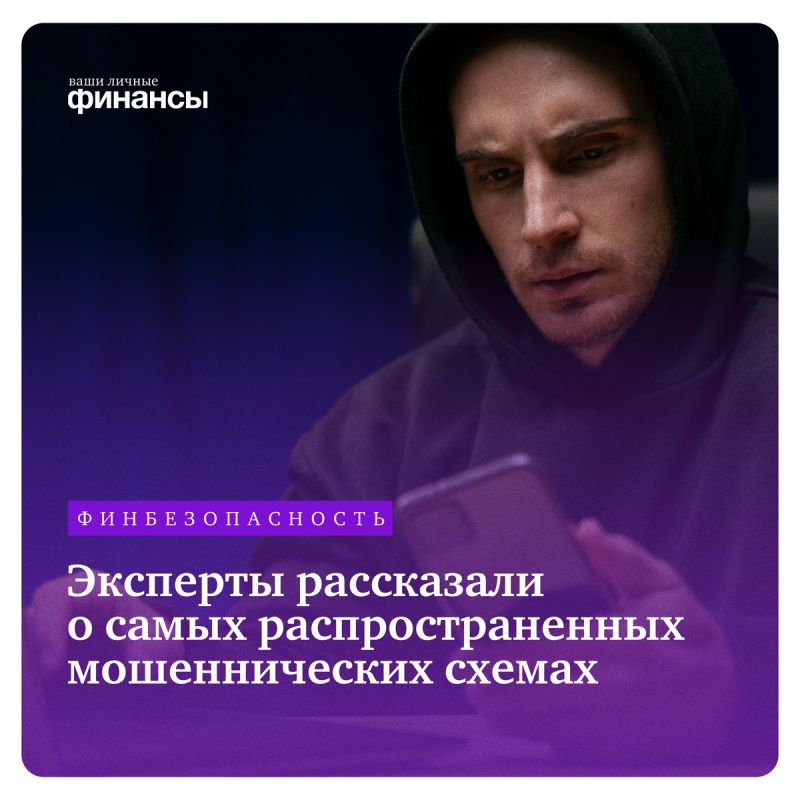 Мошенники меняют тактики: как защитить свои финансы в 2026 году