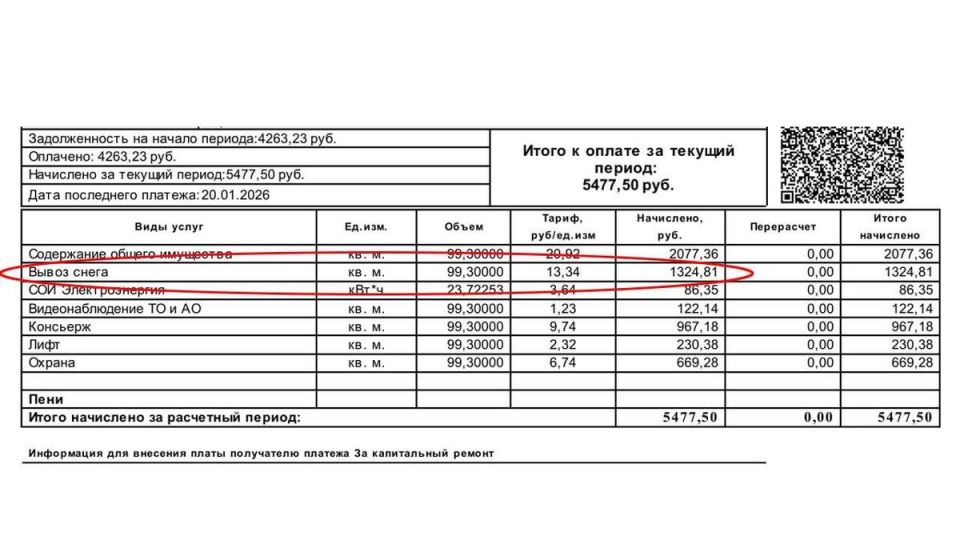 Новая строка в квитанциях ЖКХ: вывоз снега и что с этим делать?